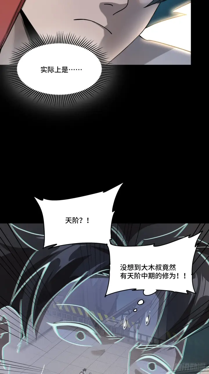 《星甲魂将传》082 又是一个天阶图14