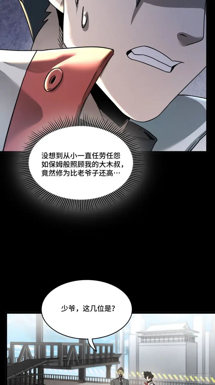 《星甲魂将传》082 又是一个天阶图16