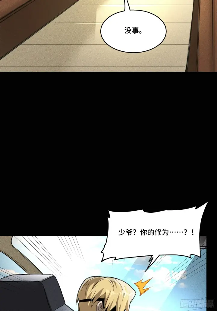 《星甲魂将传》082 又是一个天阶图68