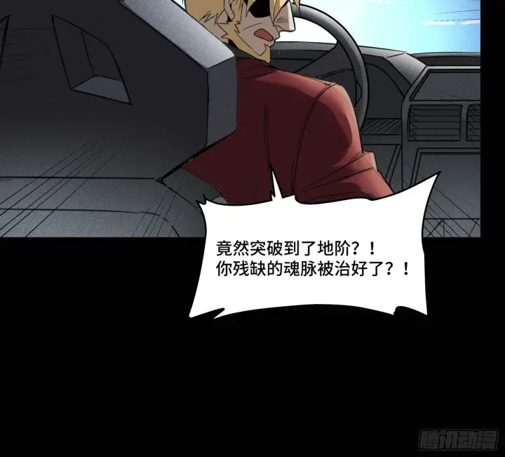 《星甲魂将传》082 又是一个天阶图69
