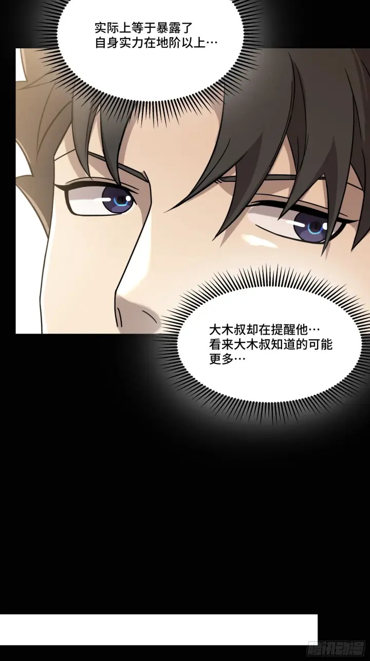 《星甲魂将传》082 又是一个天阶图73