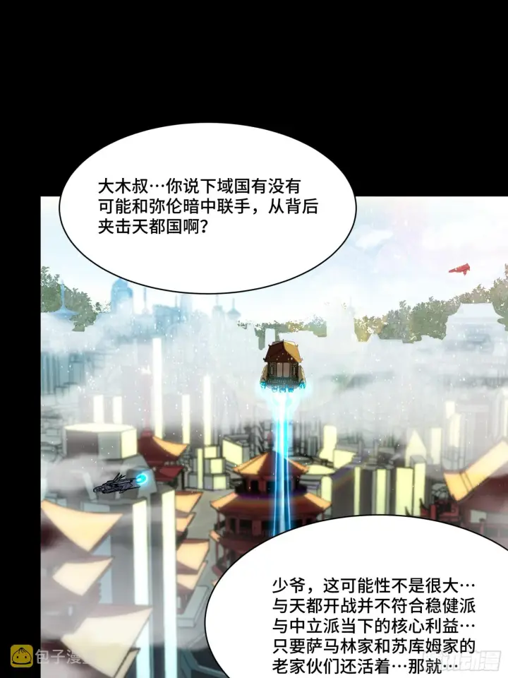 《星甲魂将传》083 宋家的底牌图10