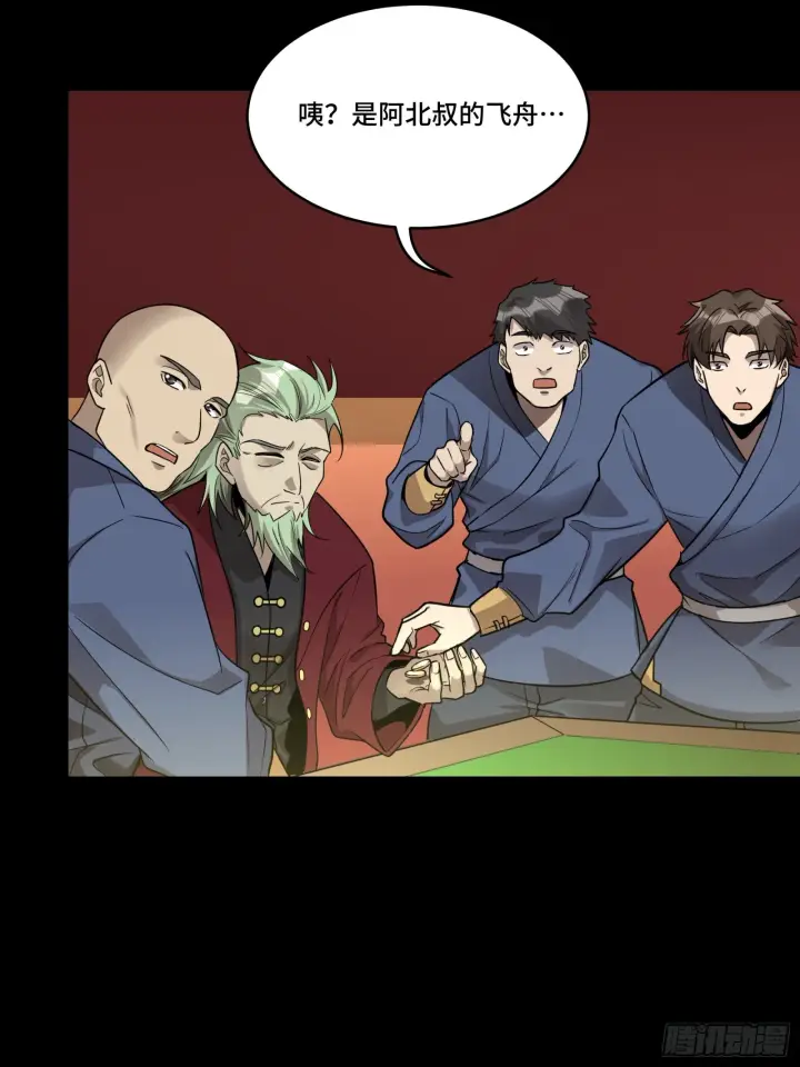 《星甲魂将传》083 宋家的底牌图18