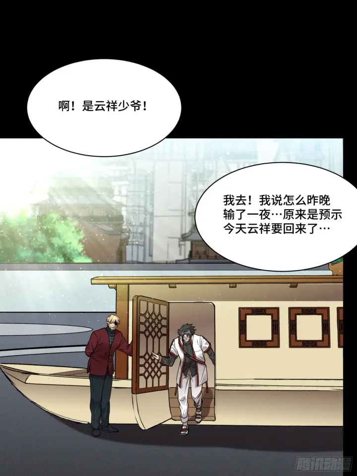 《星甲魂将传》083 宋家的底牌图19