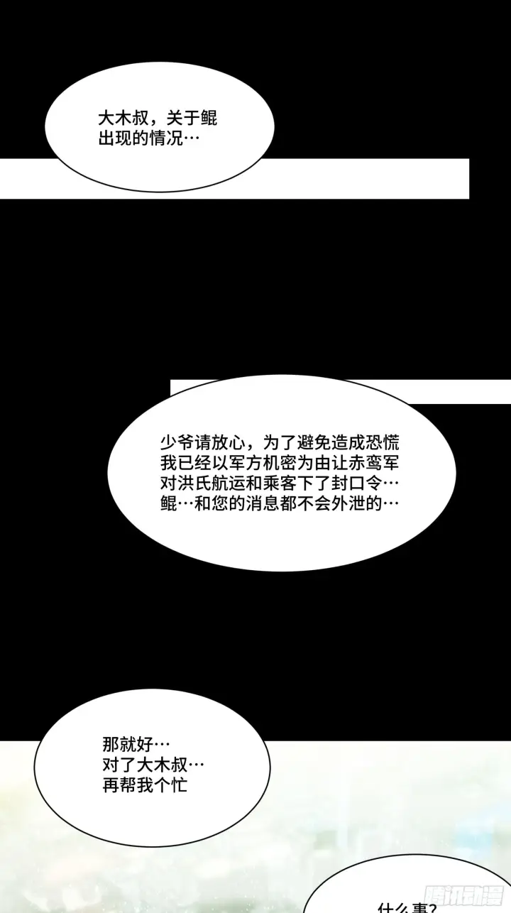 《星甲魂将传》083 宋家的底牌图2