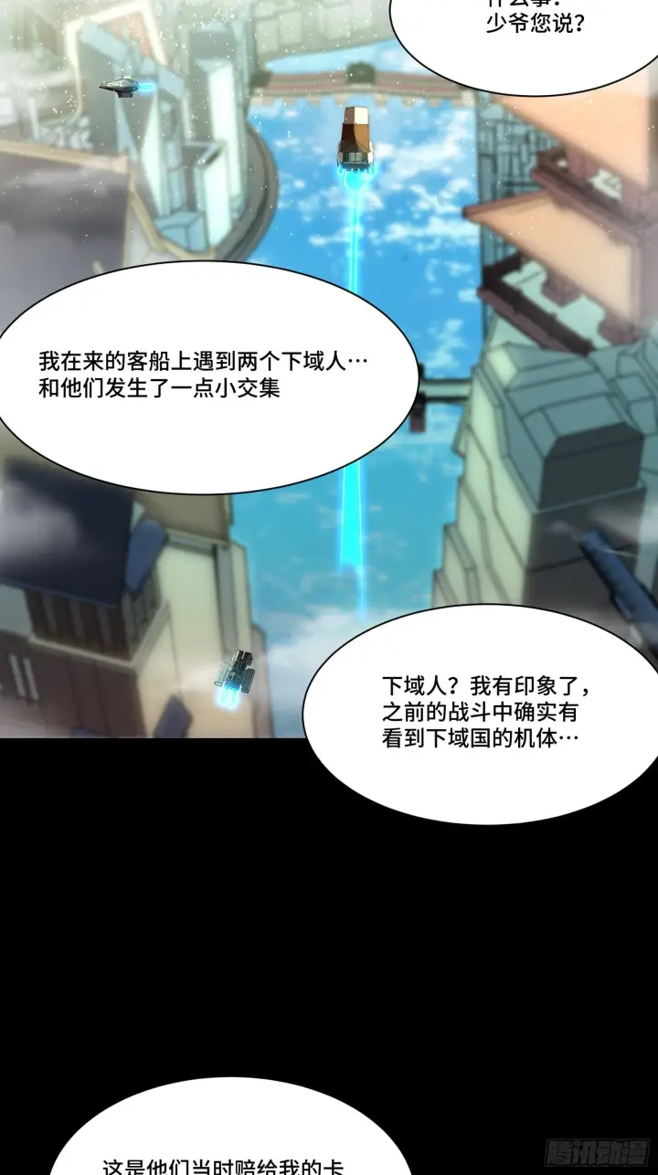 《星甲魂将传》083 宋家的底牌图3