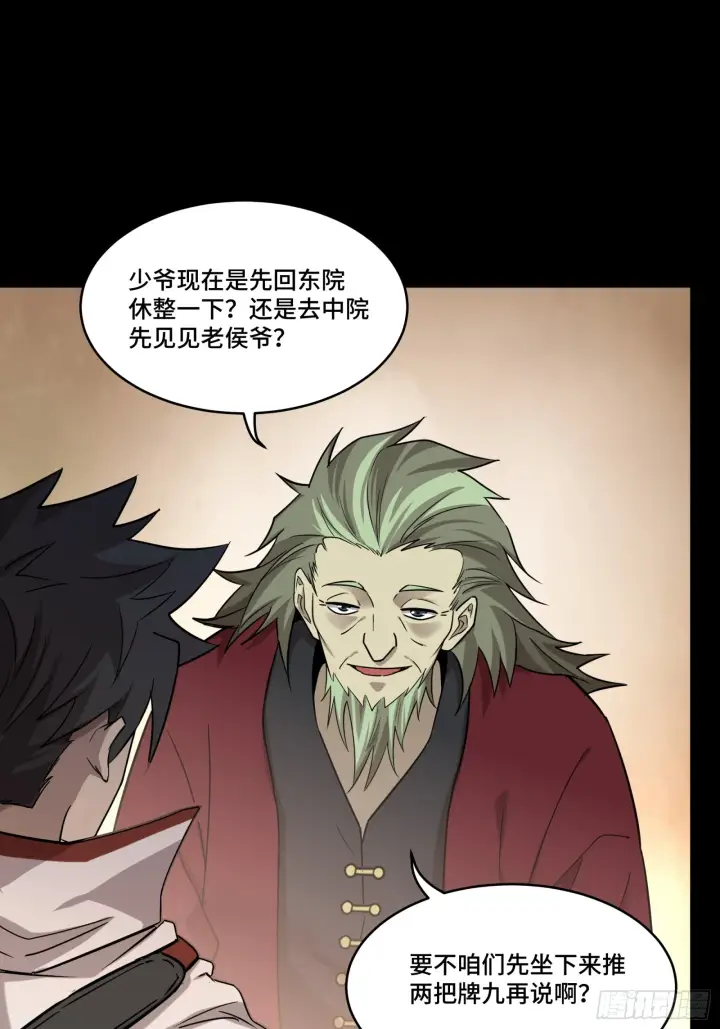 《星甲魂将传》083 宋家的底牌图31