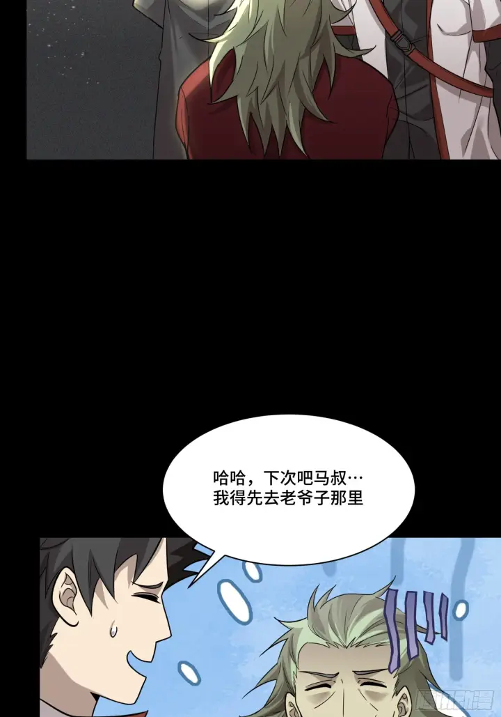《星甲魂将传》083 宋家的底牌图33