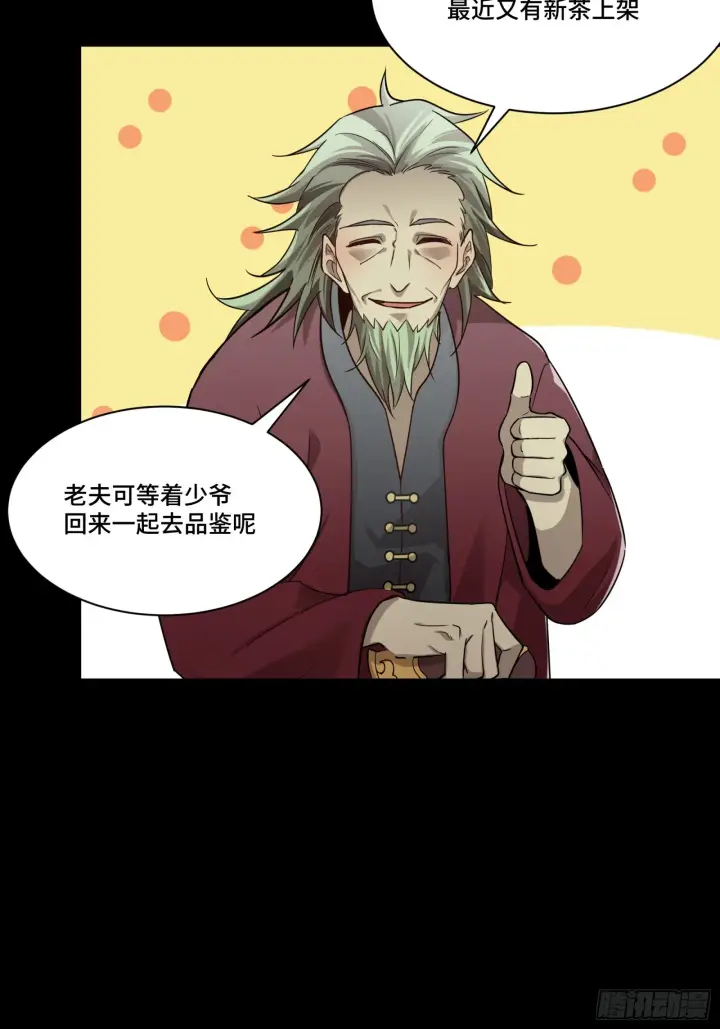 《星甲魂将传》083 宋家的底牌图36