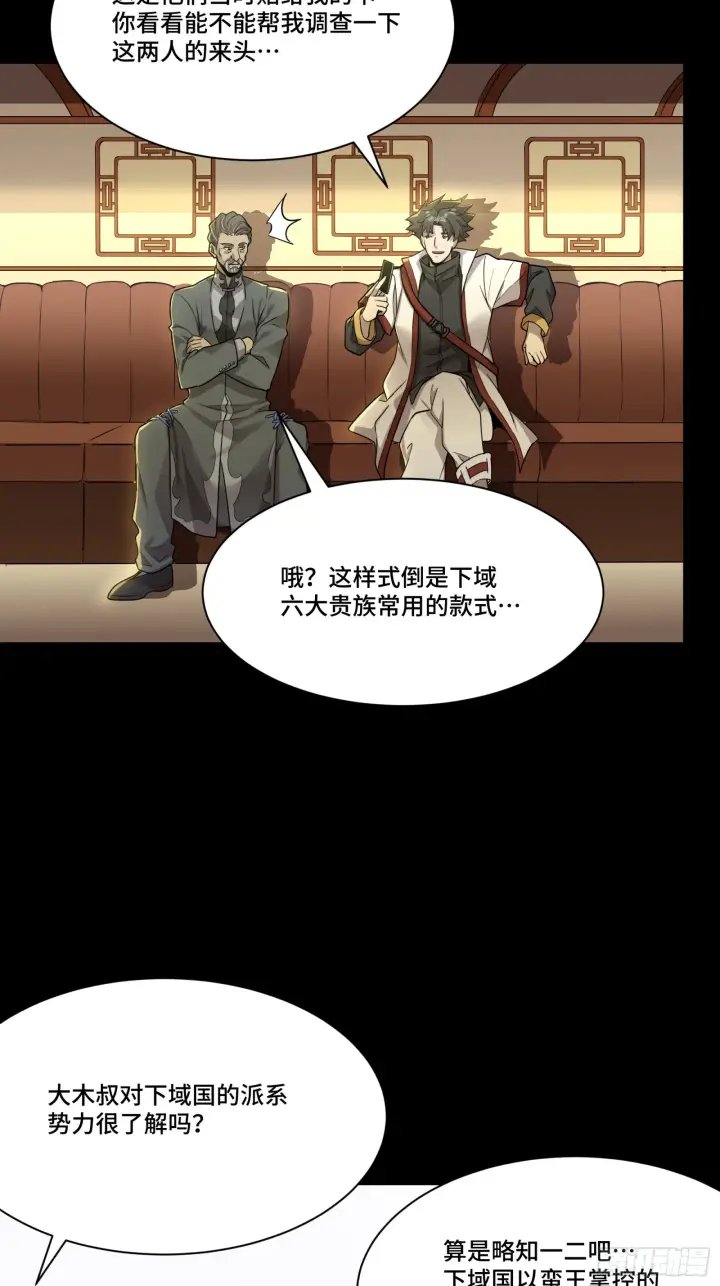 《星甲魂将传》083 宋家的底牌图4