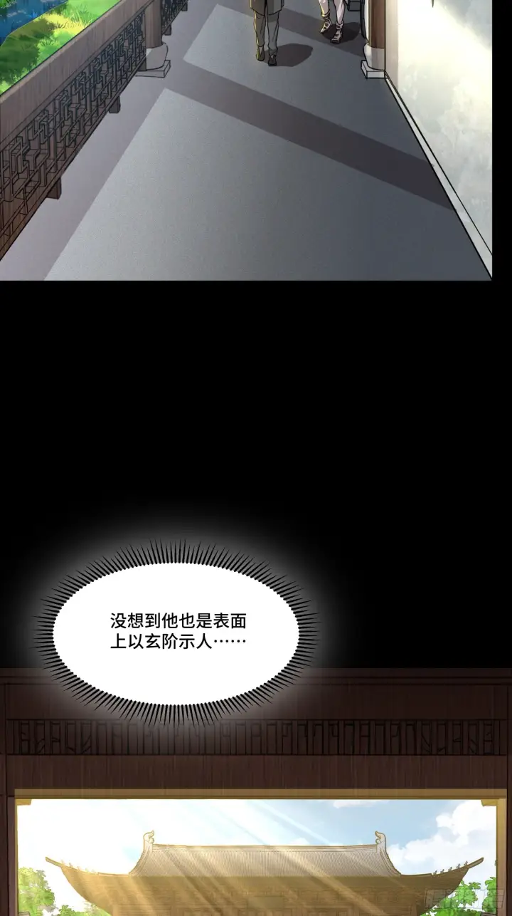 《星甲魂将传》083 宋家的底牌图45