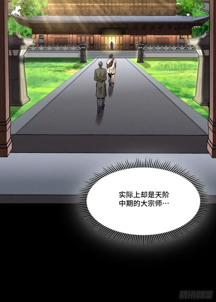 《星甲魂将传》083 宋家的底牌图46
