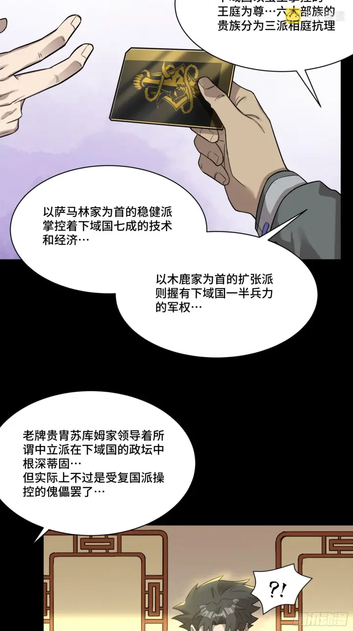 《星甲魂将传》083 宋家的底牌图5