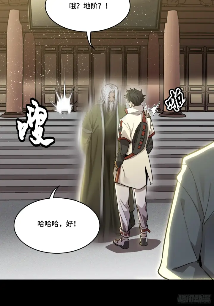 《星甲魂将传》083 宋家的底牌图52