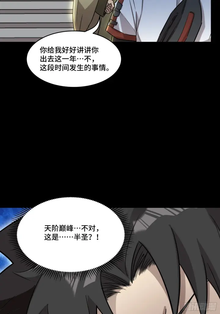 《星甲魂将传》083 宋家的底牌图54