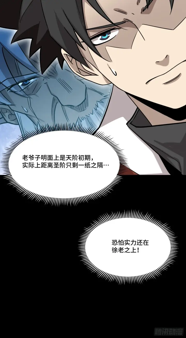 《星甲魂将传》083 宋家的底牌图55