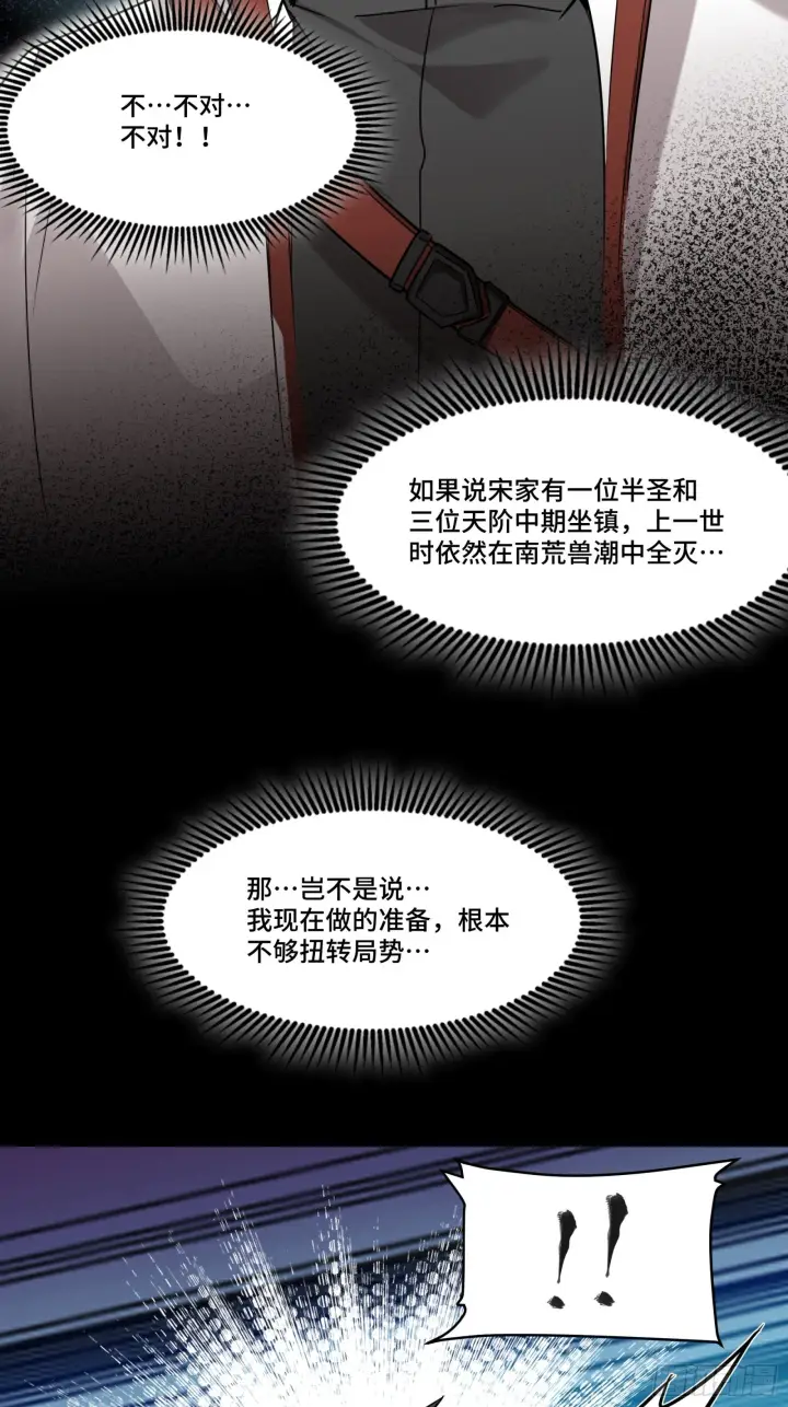 《星甲魂将传》083 宋家的底牌图58