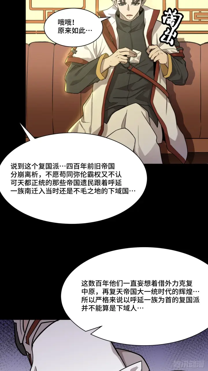 《星甲魂将传》083 宋家的底牌图6