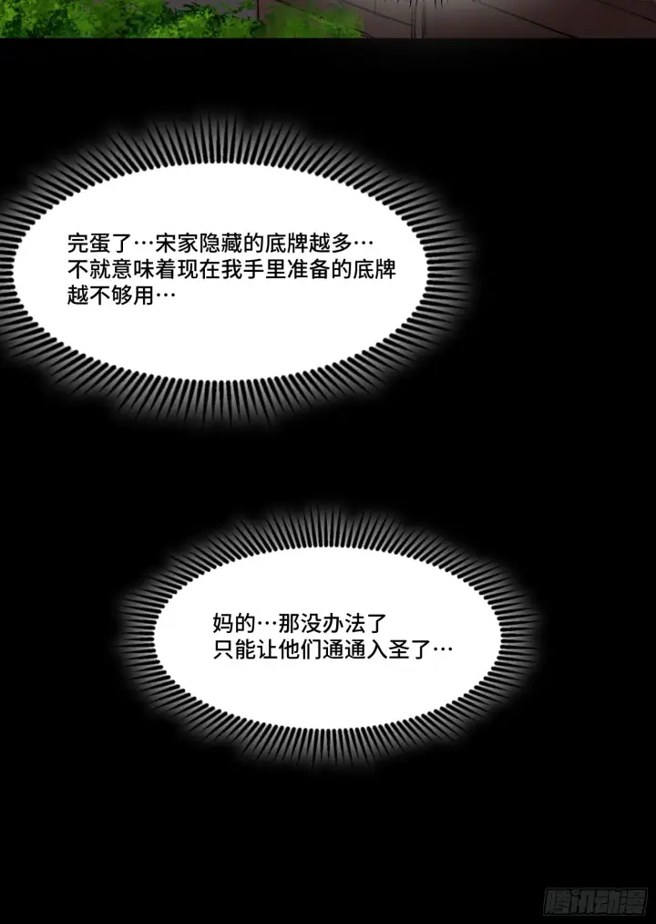 《星甲魂将传》083 宋家的底牌图62
