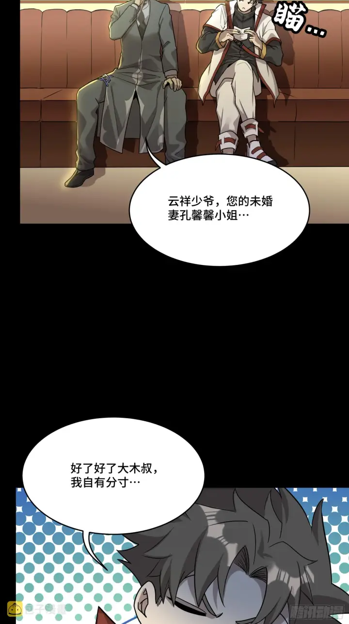 《星甲魂将传》083 宋家的底牌图8