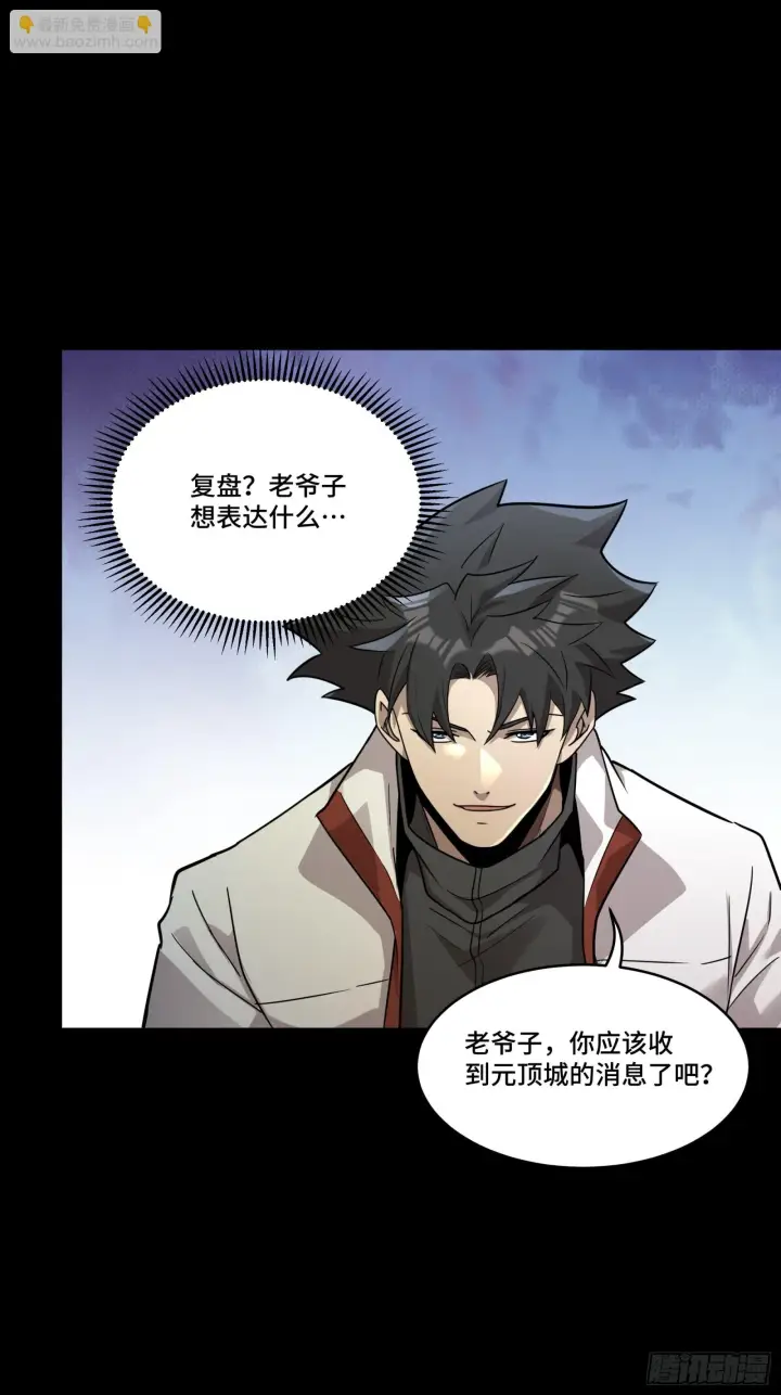 《星甲魂将传》084 和宋家掰掰手腕图13