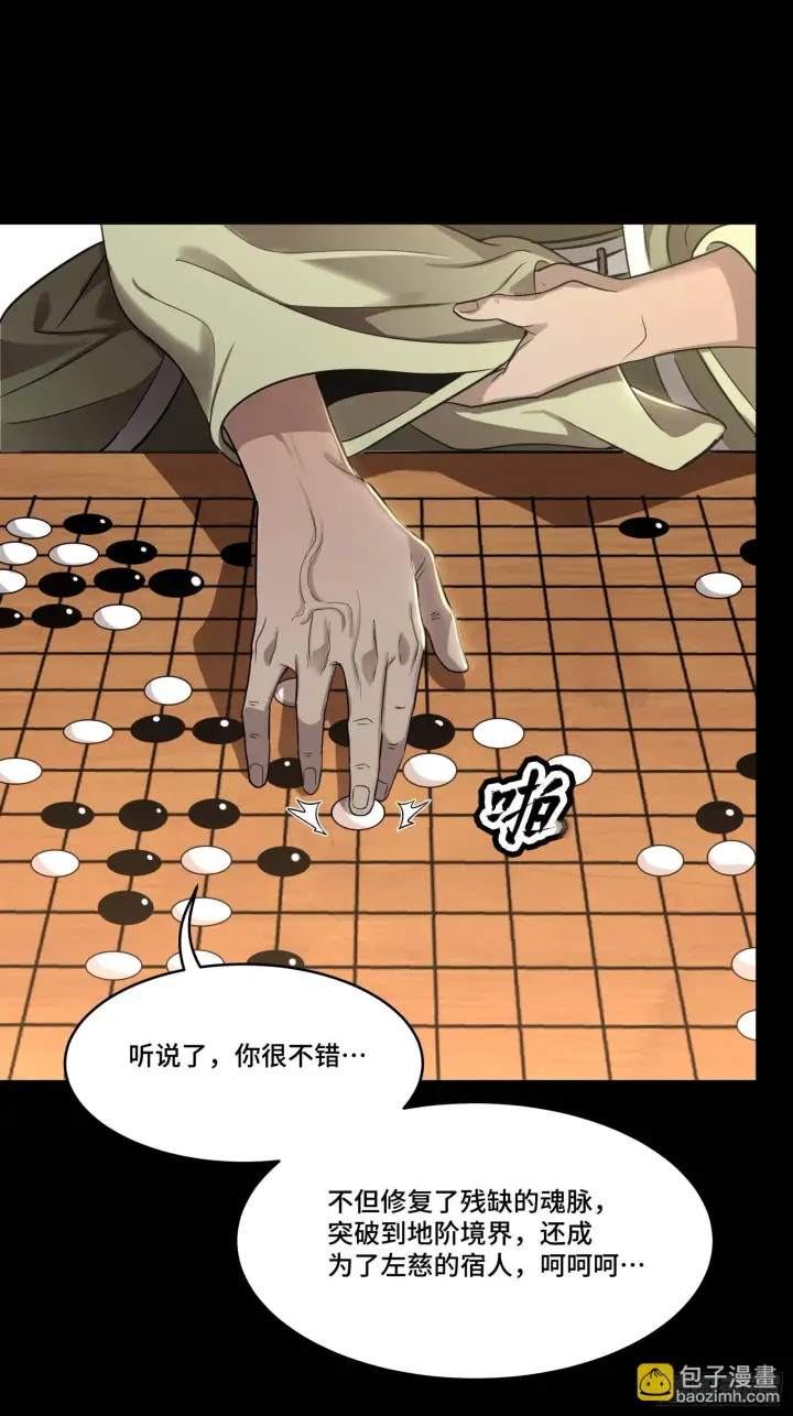 《星甲魂将传》084 和宋家掰掰手腕图14