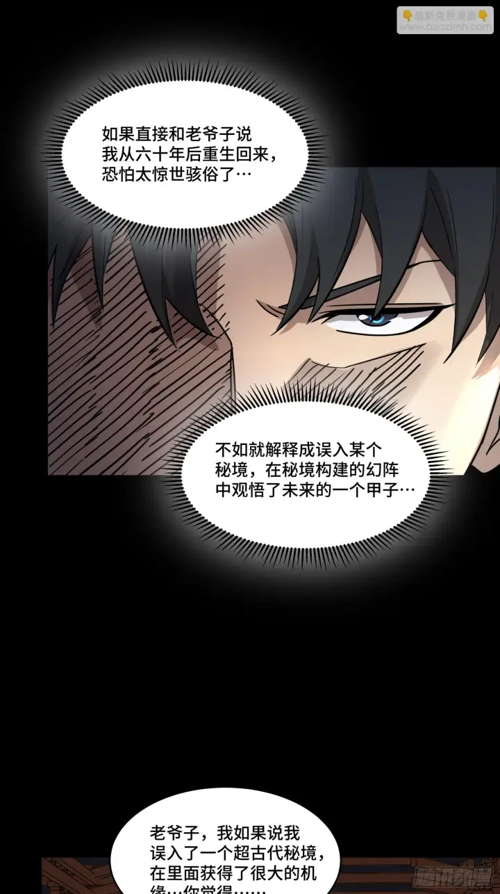 《星甲魂将传》084 和宋家掰掰手腕图15