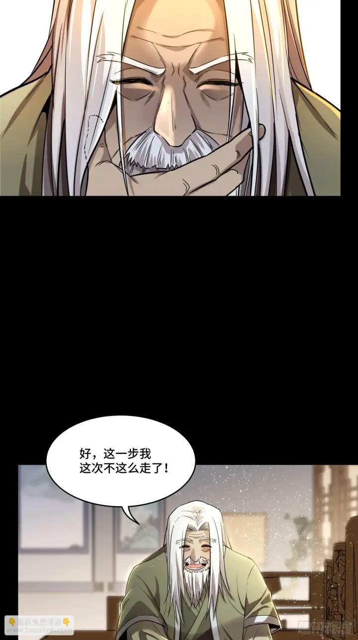 《星甲魂将传》084 和宋家掰掰手腕图18