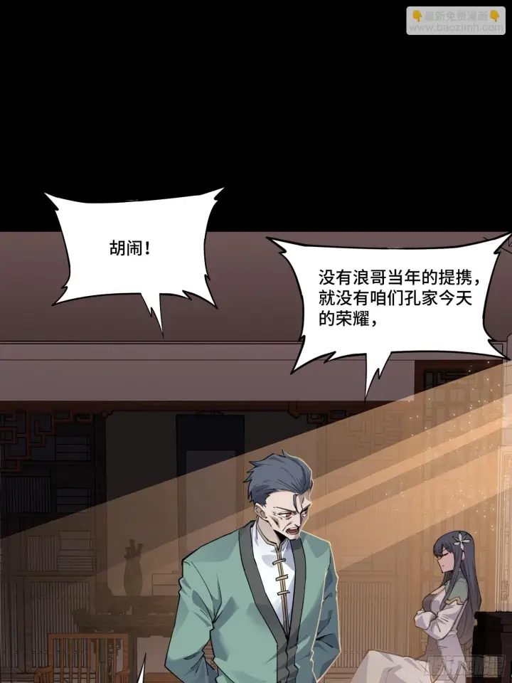 《星甲魂将传》084 和宋家掰掰手腕图29