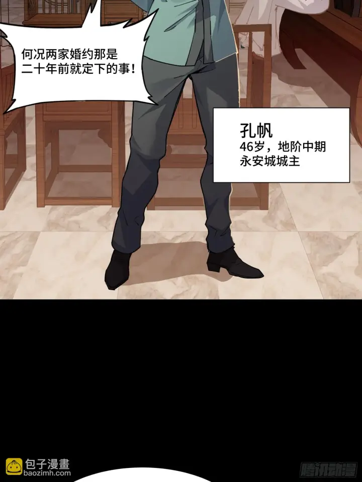 《星甲魂将传》084 和宋家掰掰手腕图30