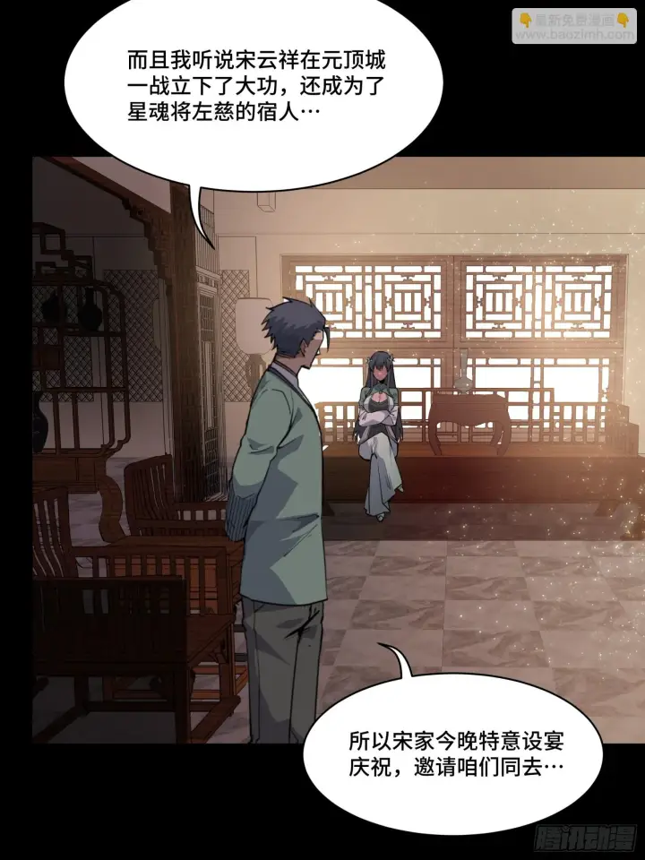 《星甲魂将传》084 和宋家掰掰手腕图31