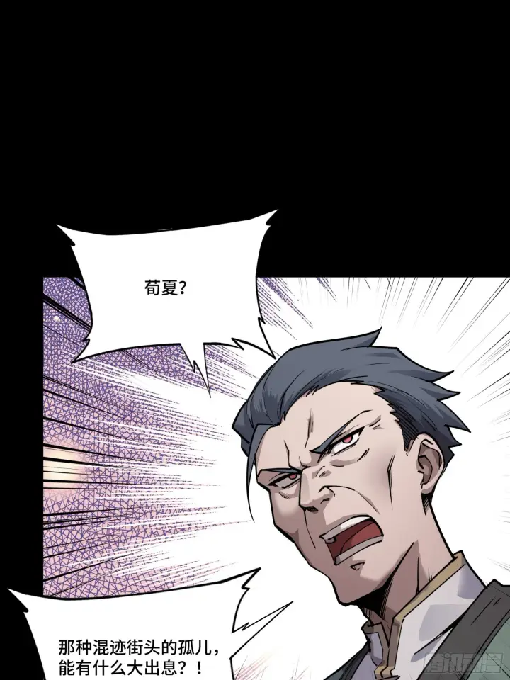 《星甲魂将传》084 和宋家掰掰手腕图34
