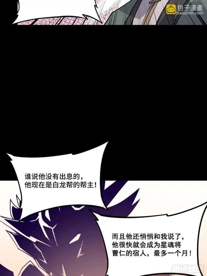 《星甲魂将传》084 和宋家掰掰手腕图35
