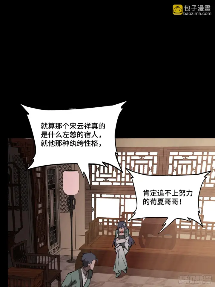 《星甲魂将传》084 和宋家掰掰手腕图37