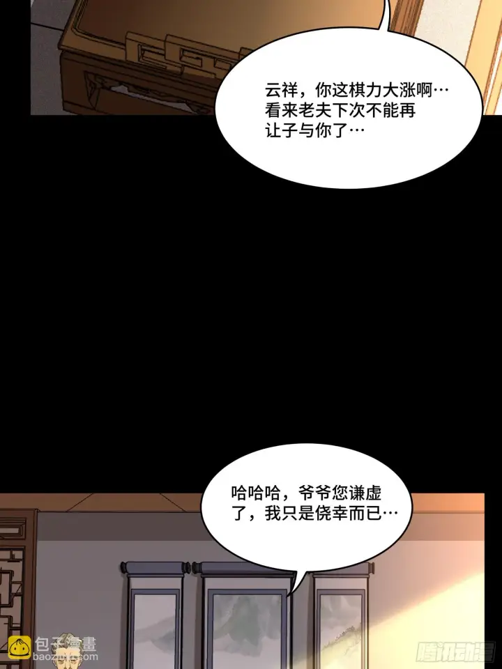 《星甲魂将传》084 和宋家掰掰手腕图4