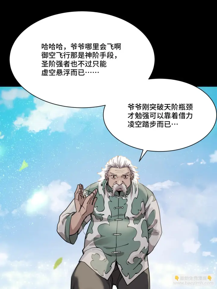 《星甲魂将传》084 和宋家掰掰手腕图45