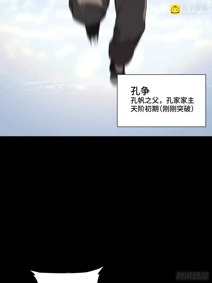 《星甲魂将传》084 和宋家掰掰手腕图46