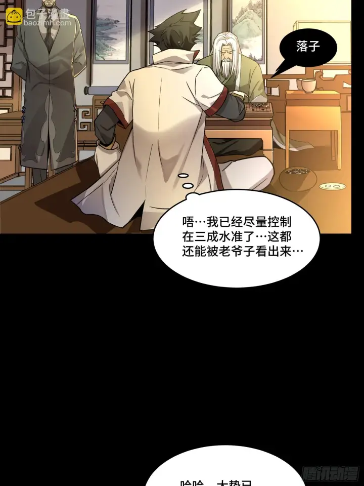 《星甲魂将传》084 和宋家掰掰手腕图5