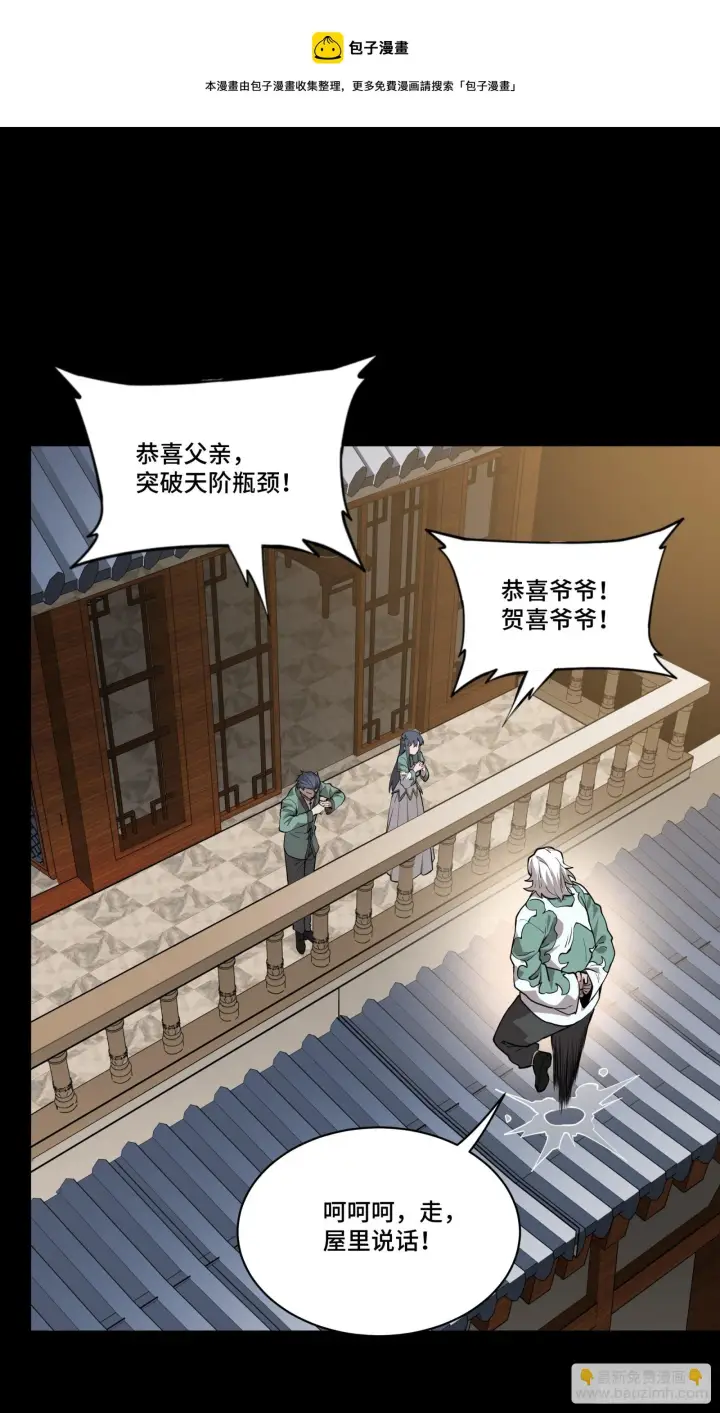 《星甲魂将传》084 和宋家掰掰手腕图50