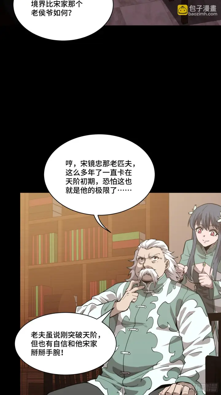 《星甲魂将传》084 和宋家掰掰手腕图52