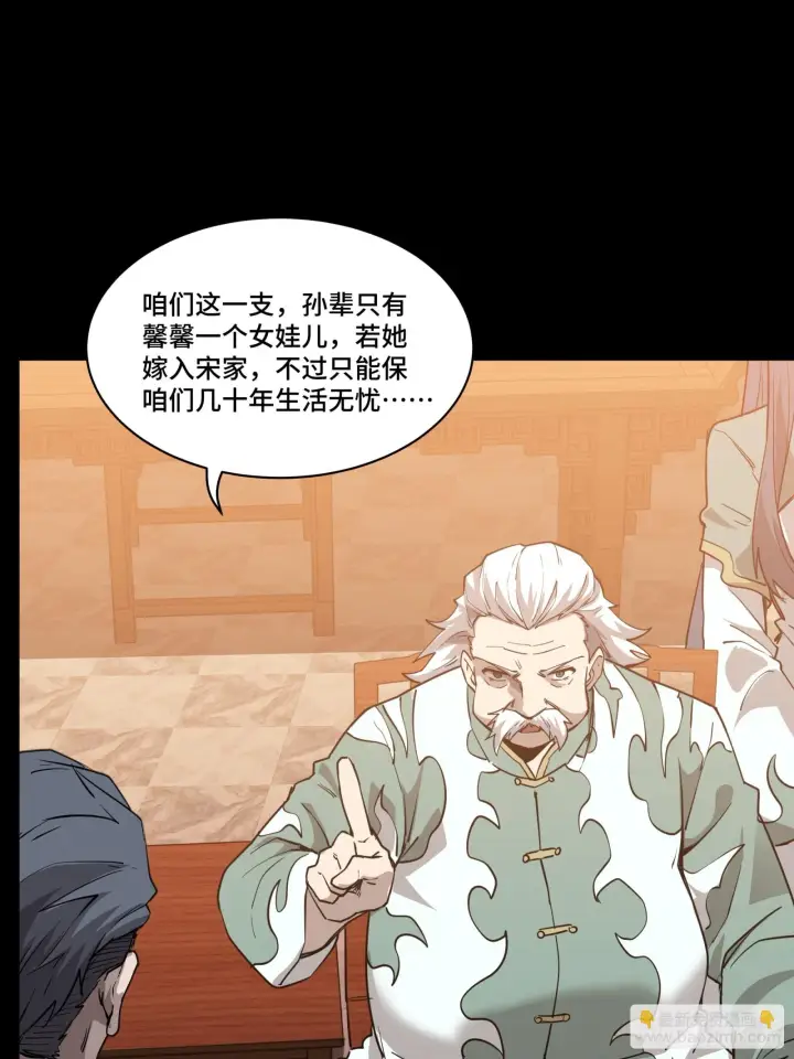 《星甲魂将传》084 和宋家掰掰手腕图58