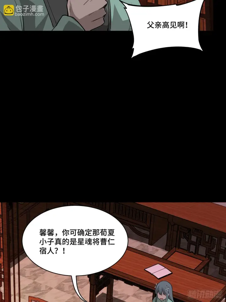 《星甲魂将传》084 和宋家掰掰手腕图63