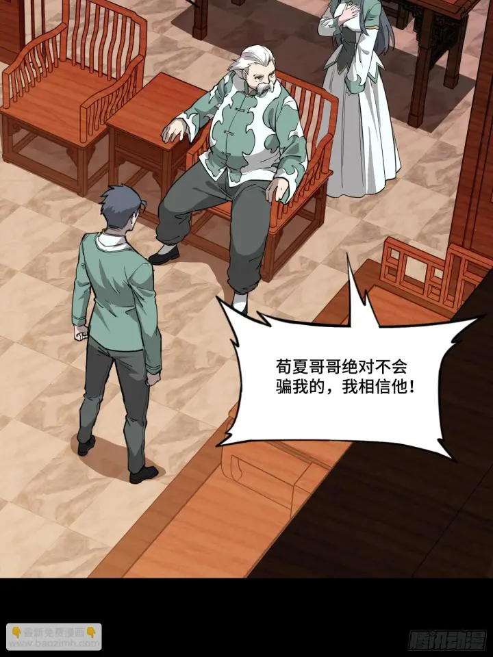 《星甲魂将传》084 和宋家掰掰手腕图64
