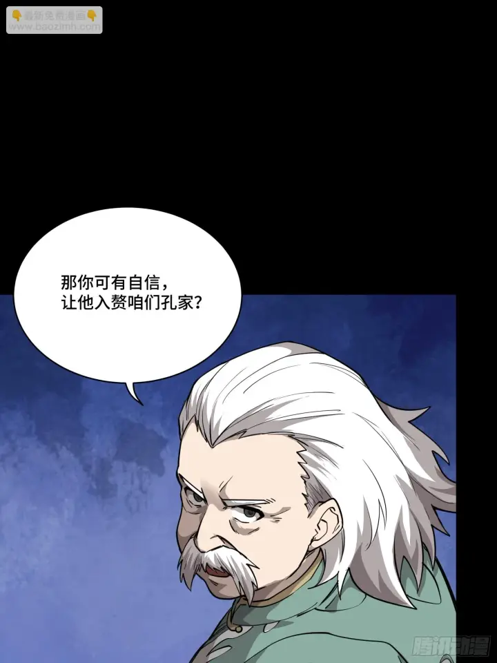 《星甲魂将传》084 和宋家掰掰手腕图65