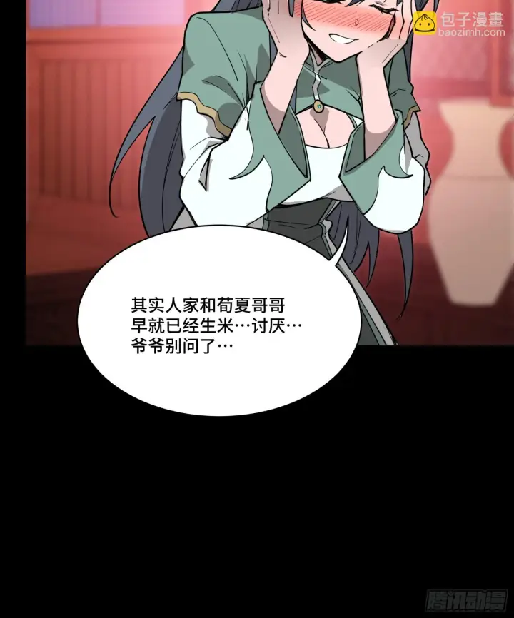 《星甲魂将传》084 和宋家掰掰手腕图67