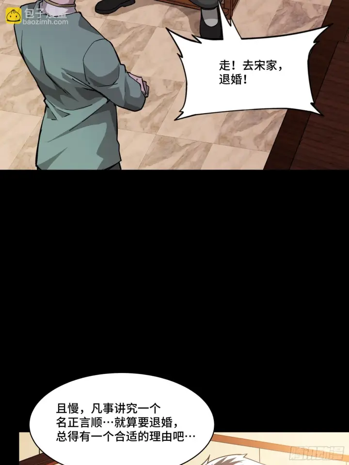 《星甲魂将传》084 和宋家掰掰手腕图69