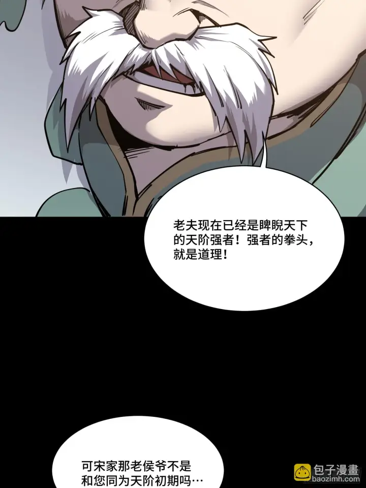 《星甲魂将传》084 和宋家掰掰手腕图73