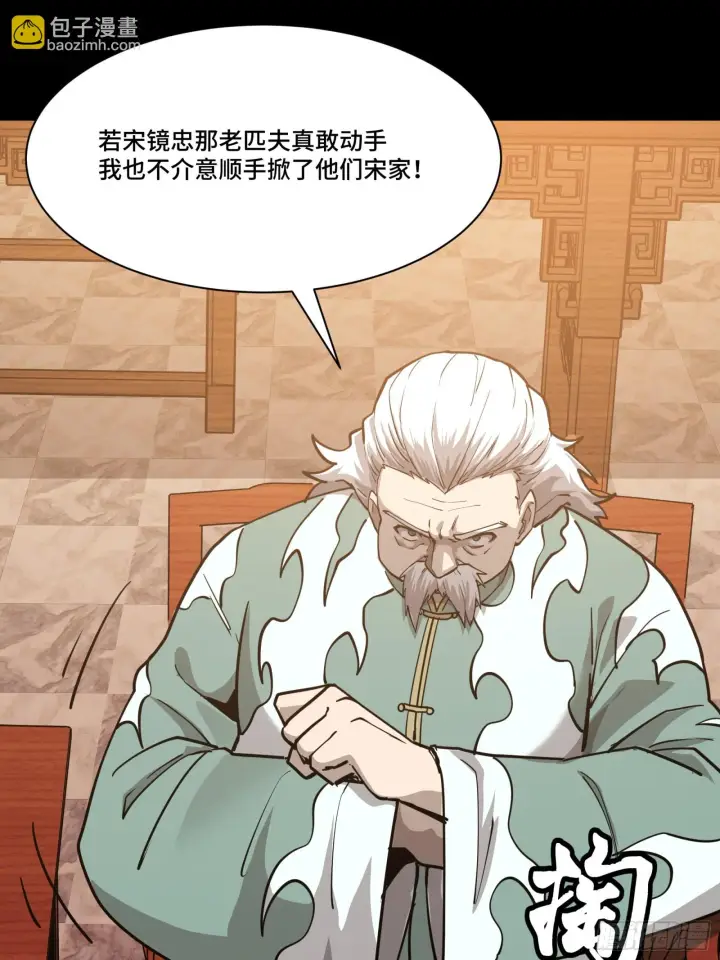《星甲魂将传》084 和宋家掰掰手腕图75