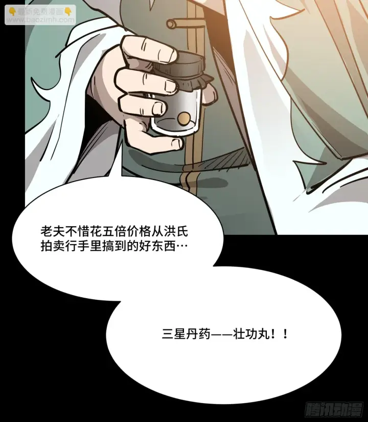 《星甲魂将传》084 和宋家掰掰手腕图77