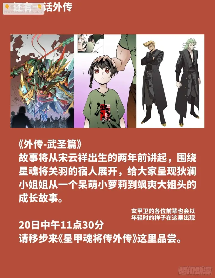 《星甲魂将传》084 和宋家掰掰手腕图80